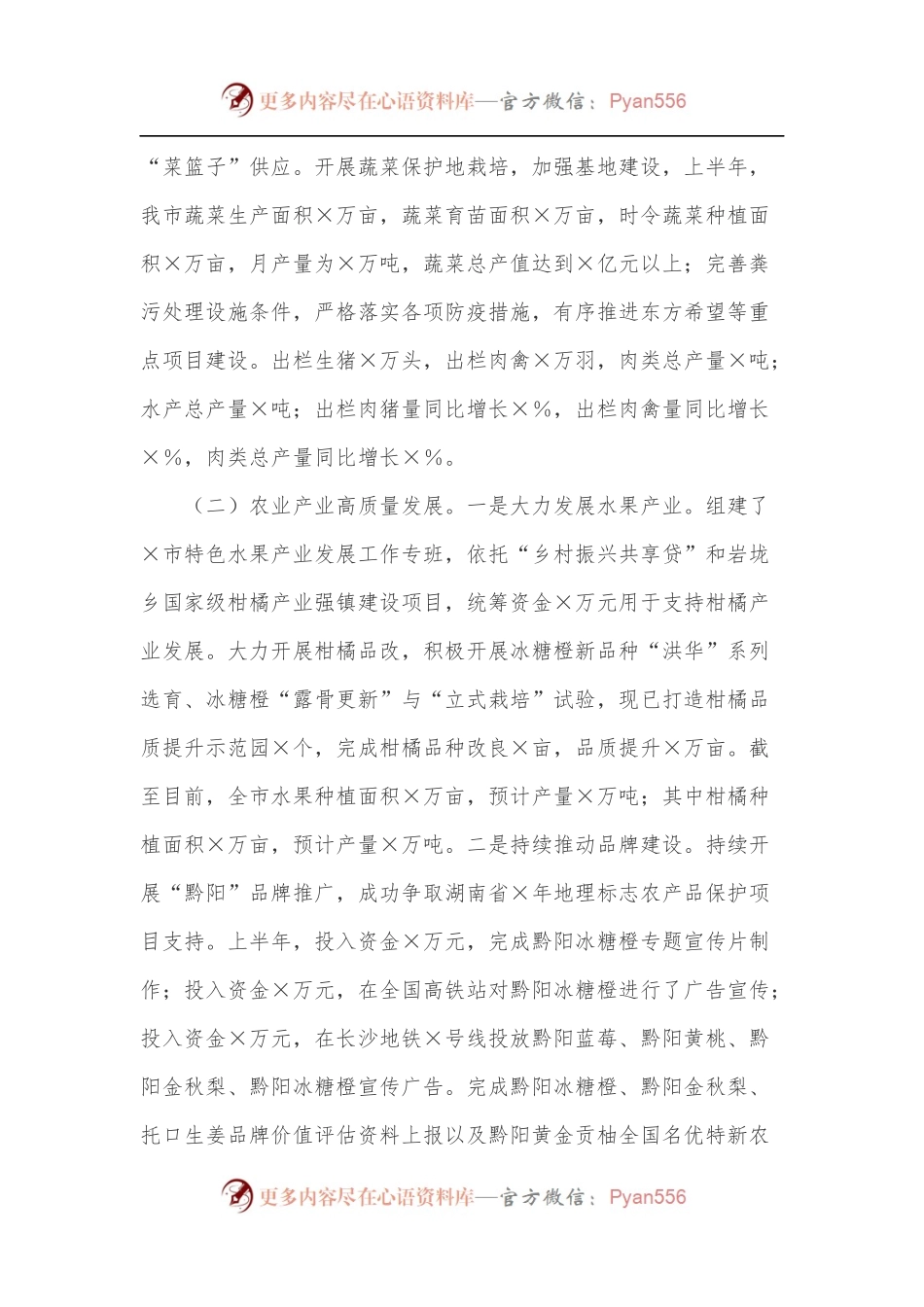 2022年上半年全市农业农村工作汇报材料[2].docx_第2页