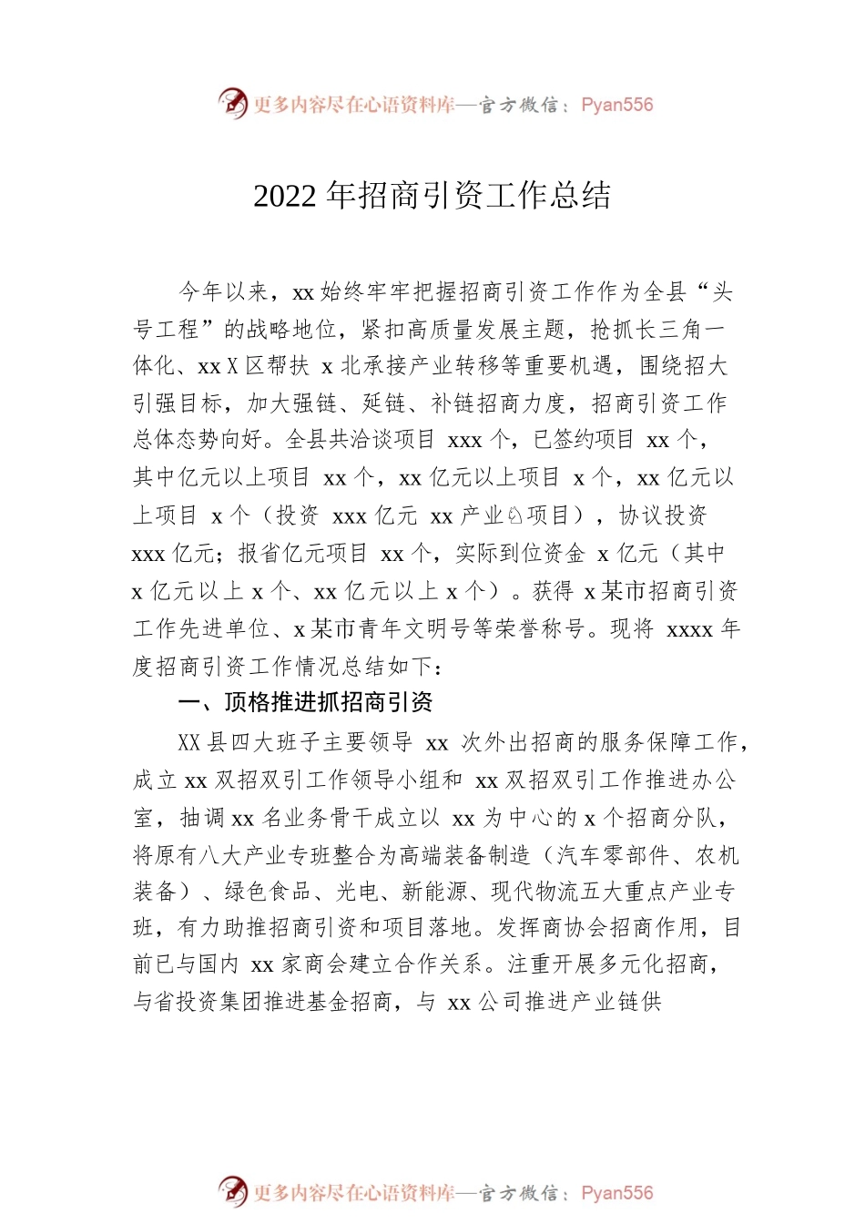 2022年招商引资工作总结材料汇编（11篇）.docx_第2页