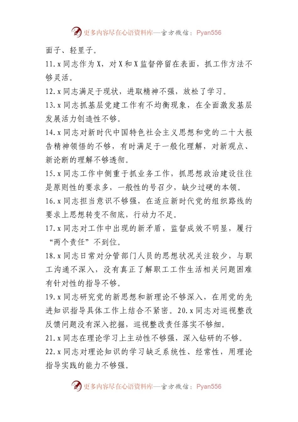 2023年主题教育专题民主生活会党委班子成员相互批评意见60条汇编.docx_第2页