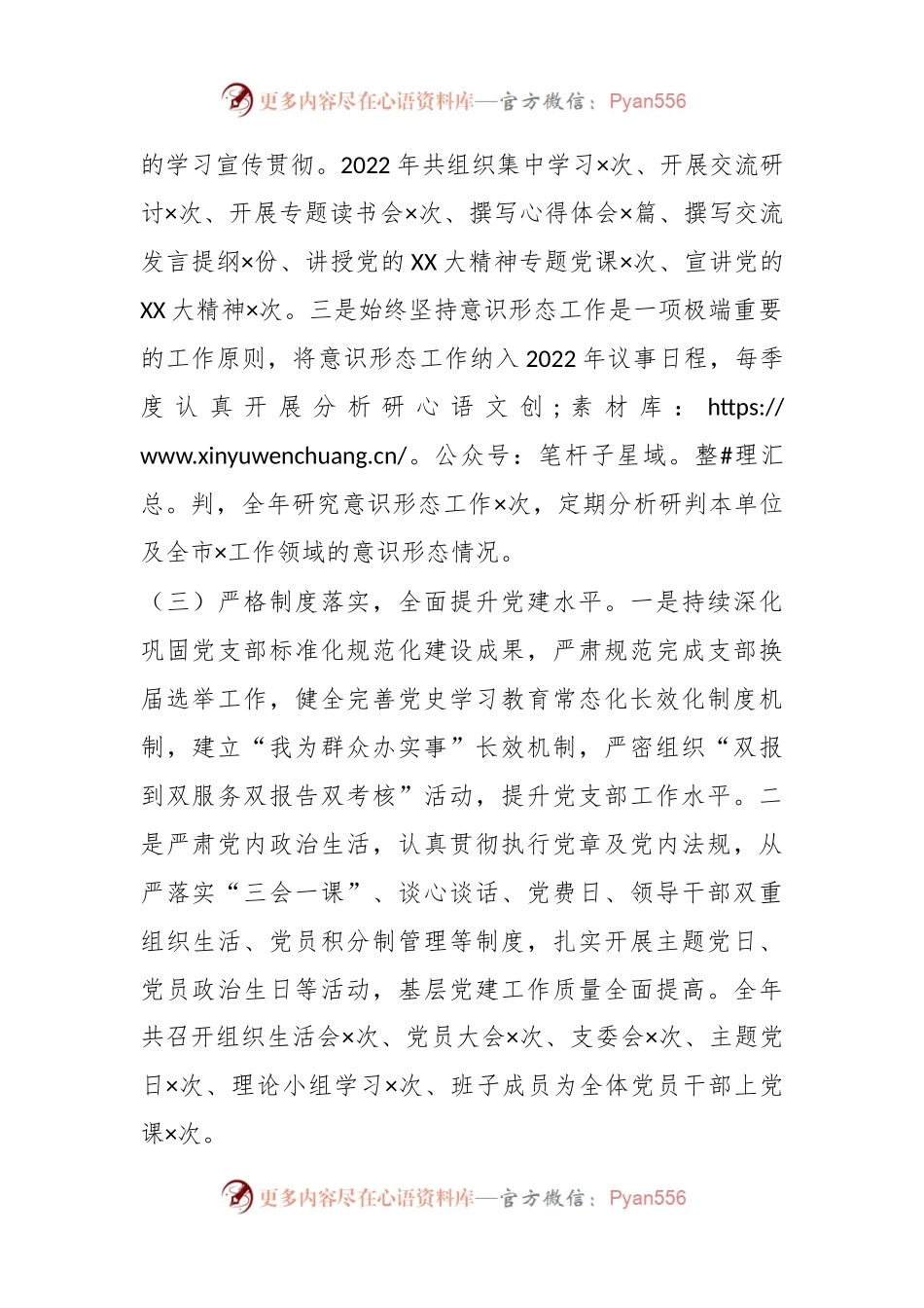 2022本年度抓基层党建工作述职报告.docx_第2页