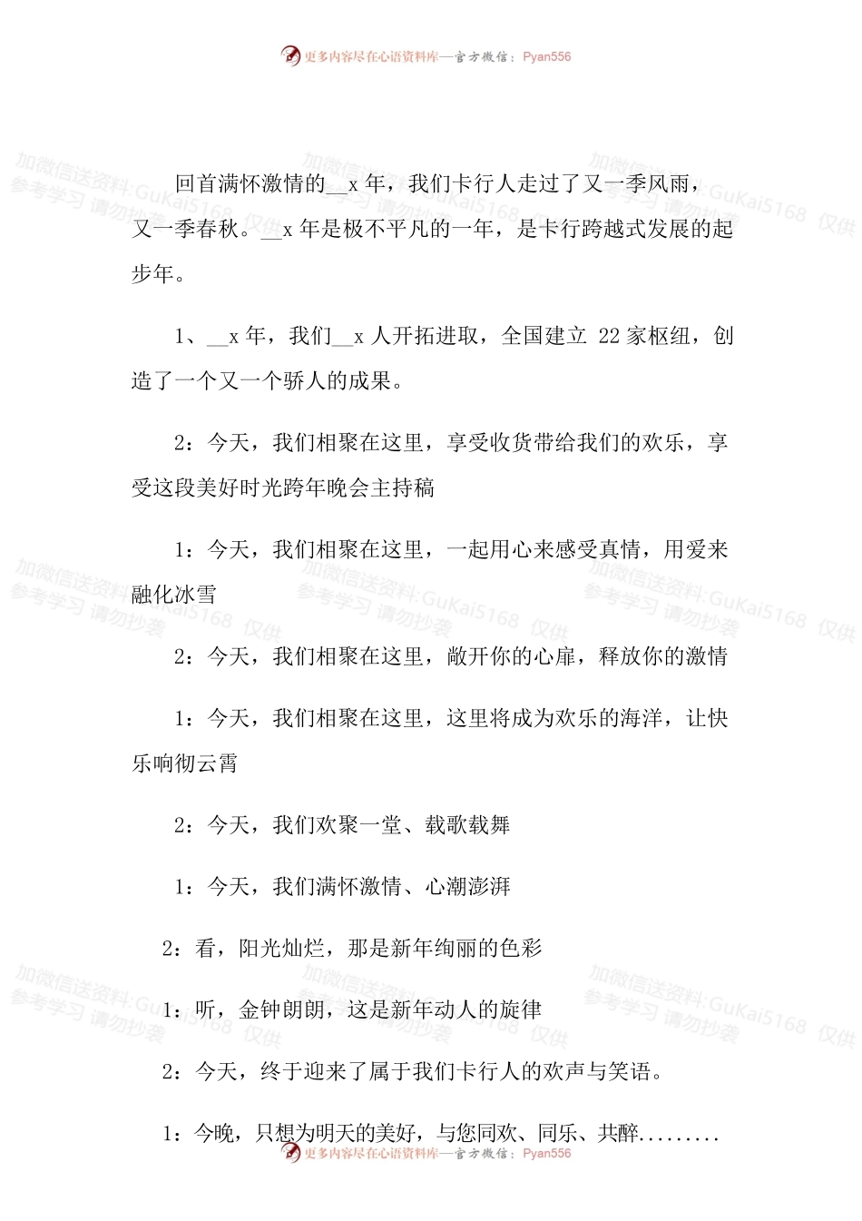 2022年国企年会主持词开场白.docx_第1页