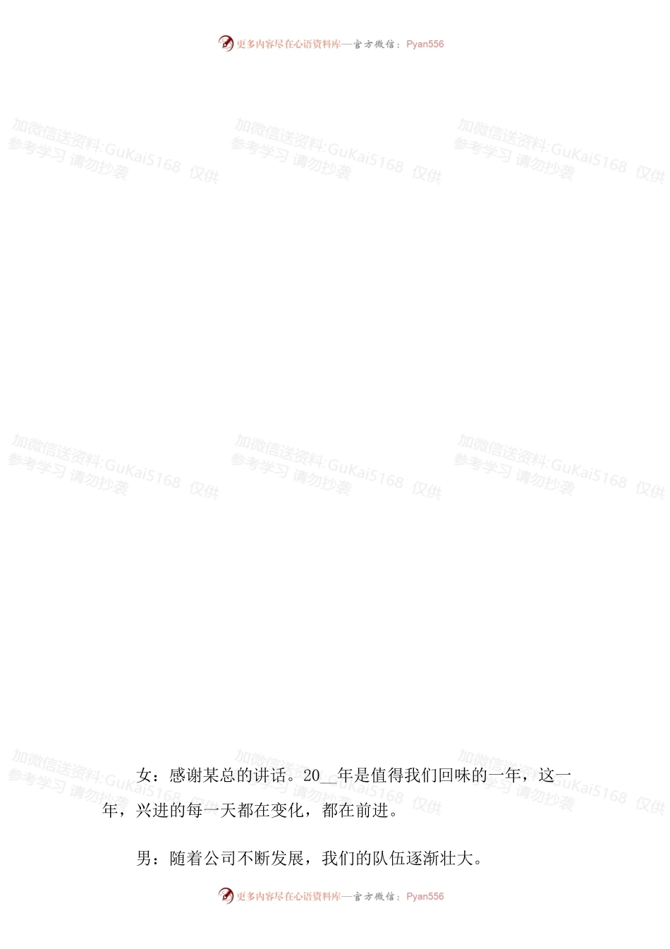 2022年国企年会主持词开场白.docx_第2页