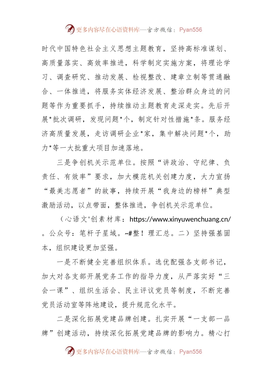 2023年党建工作情况总结报告.docx_第2页