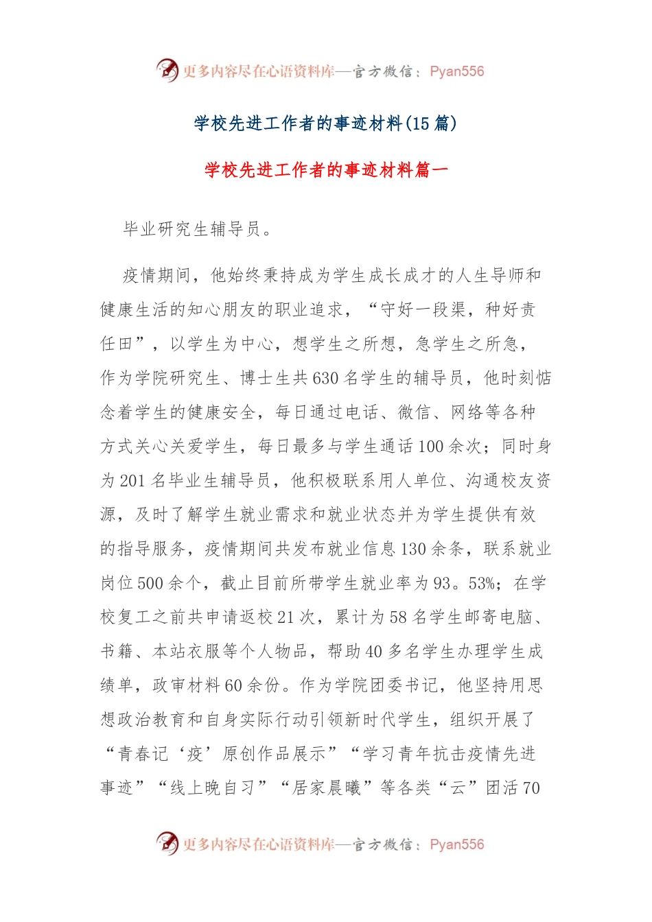 (15篇)学校先进工作者的事迹材料.docx_第1页