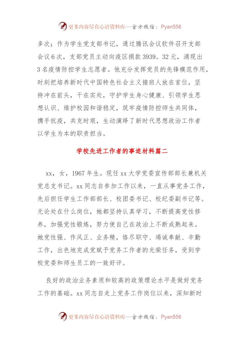 (15篇)学校先进工作者的事迹材料.docx_第2页