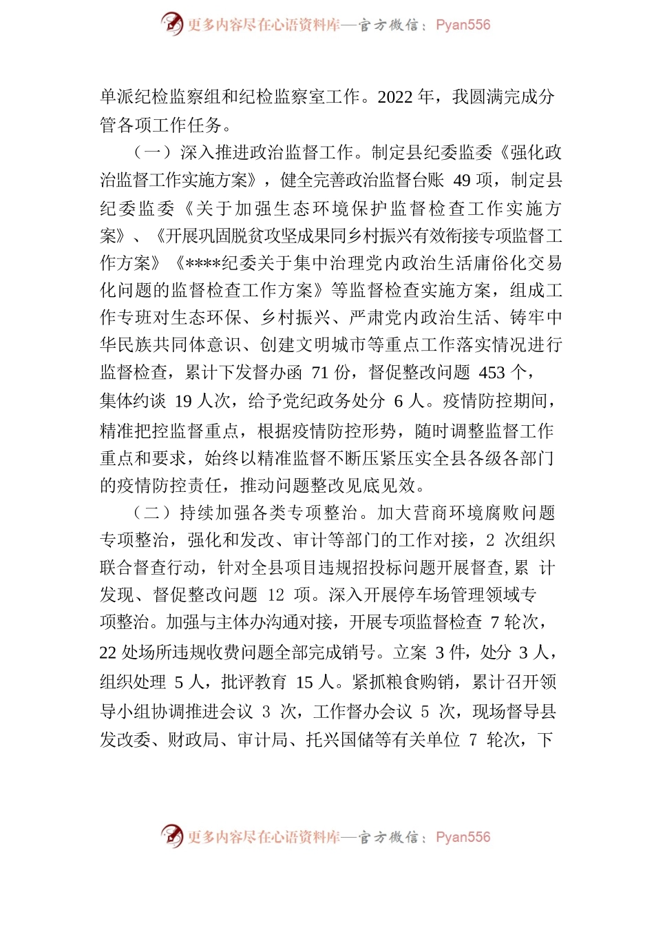 2022年纪委副书记个人述职报告.docx_第2页