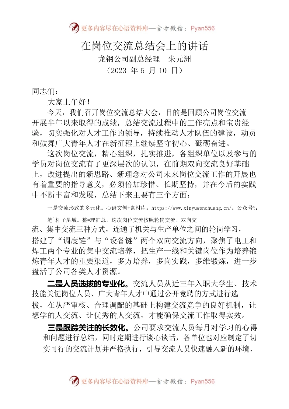 2023.5.9在岗位交流总结大会上的讲话.docx_第1页