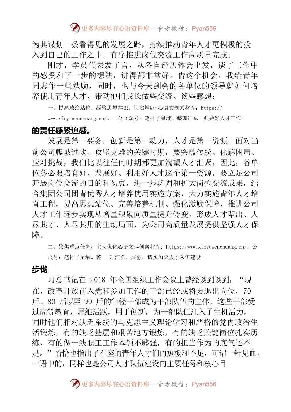 2023.5.9在岗位交流总结大会上的讲话.docx_第2页