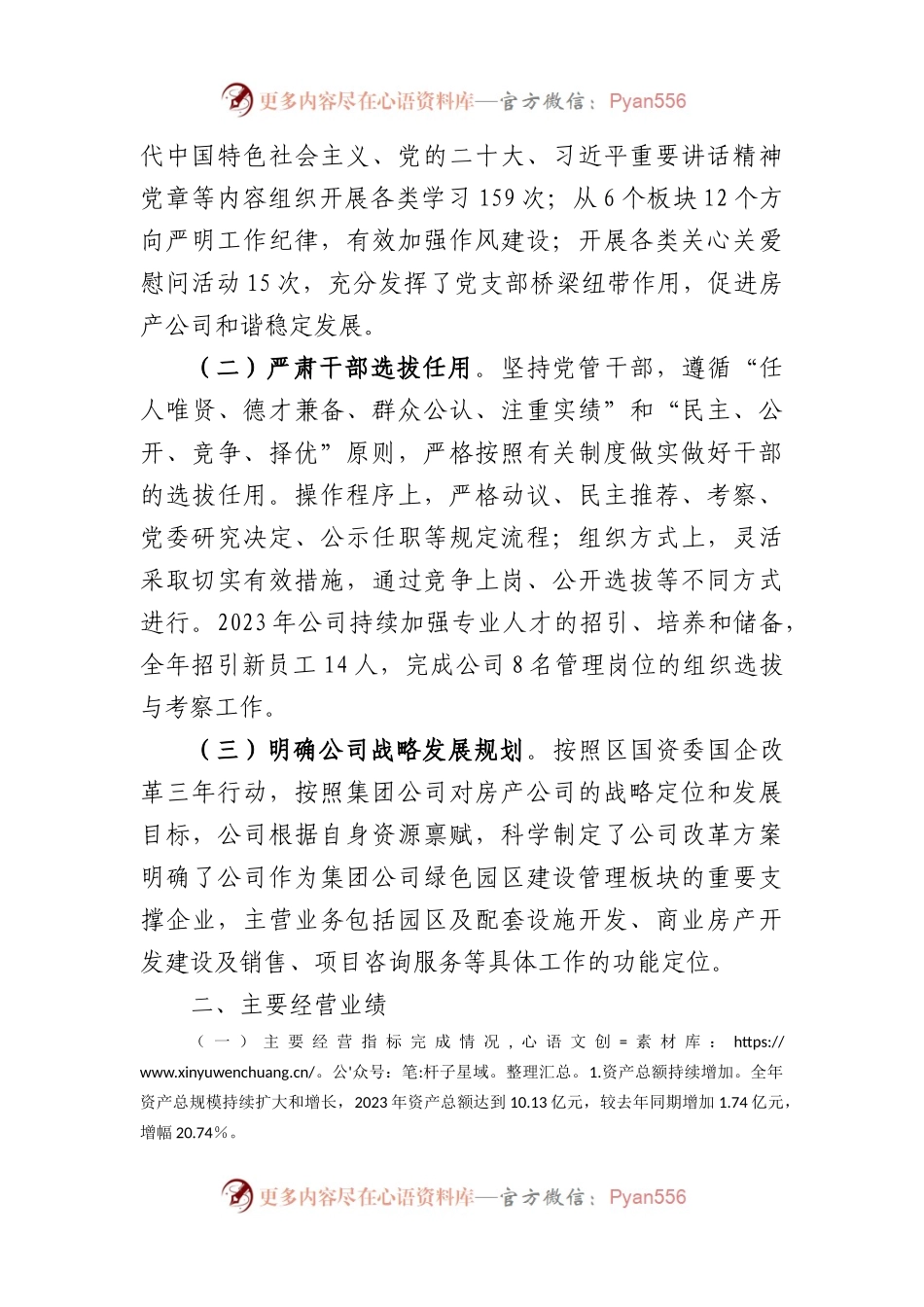 2023年”两新“房产公司董事长述职报告.docx_第2页