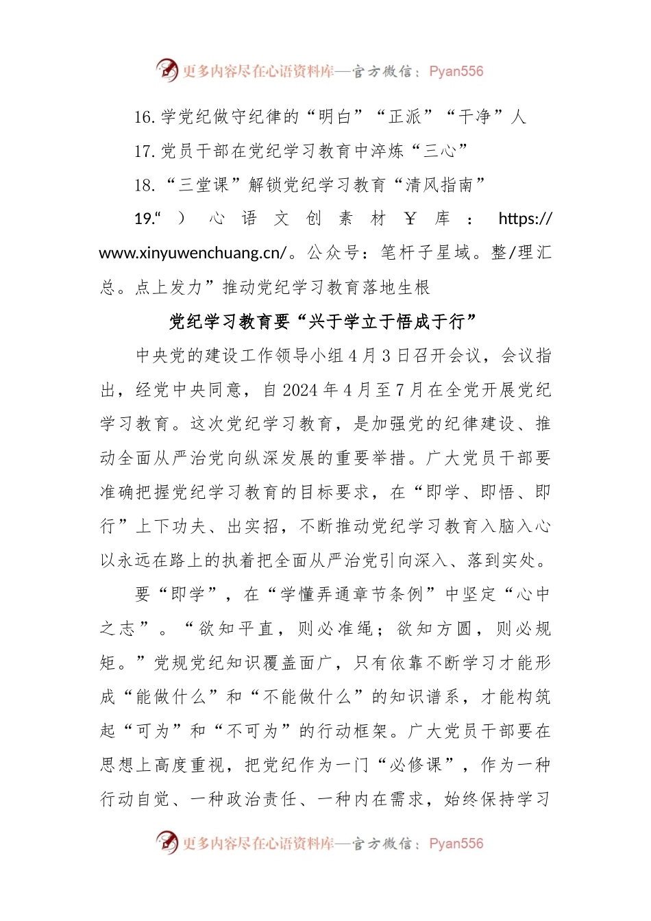 (19篇)党纪学习教育心得体会汇编.docx_第2页