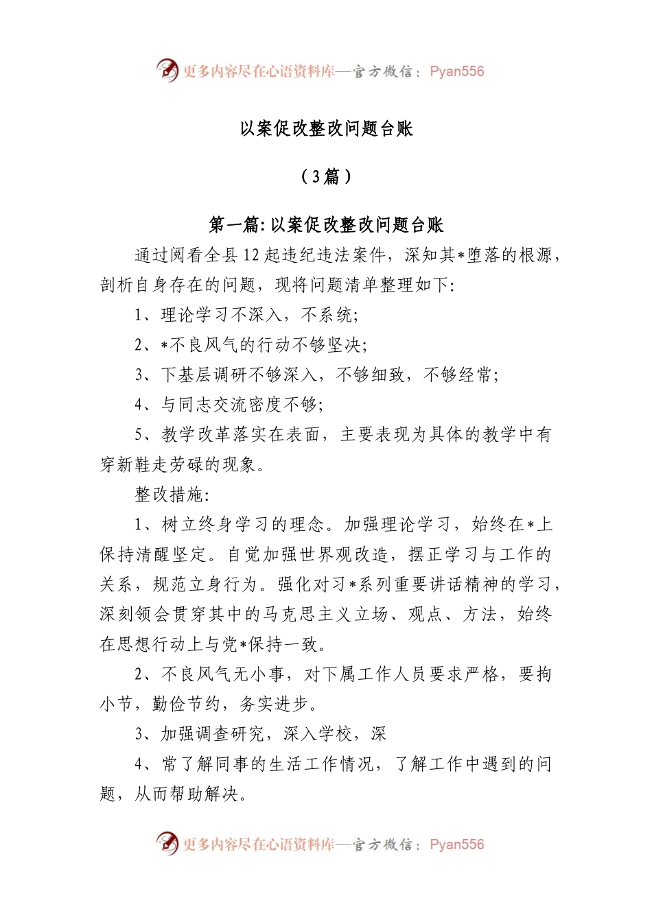 (3篇)以案促改整改问题台账.docx_第1页