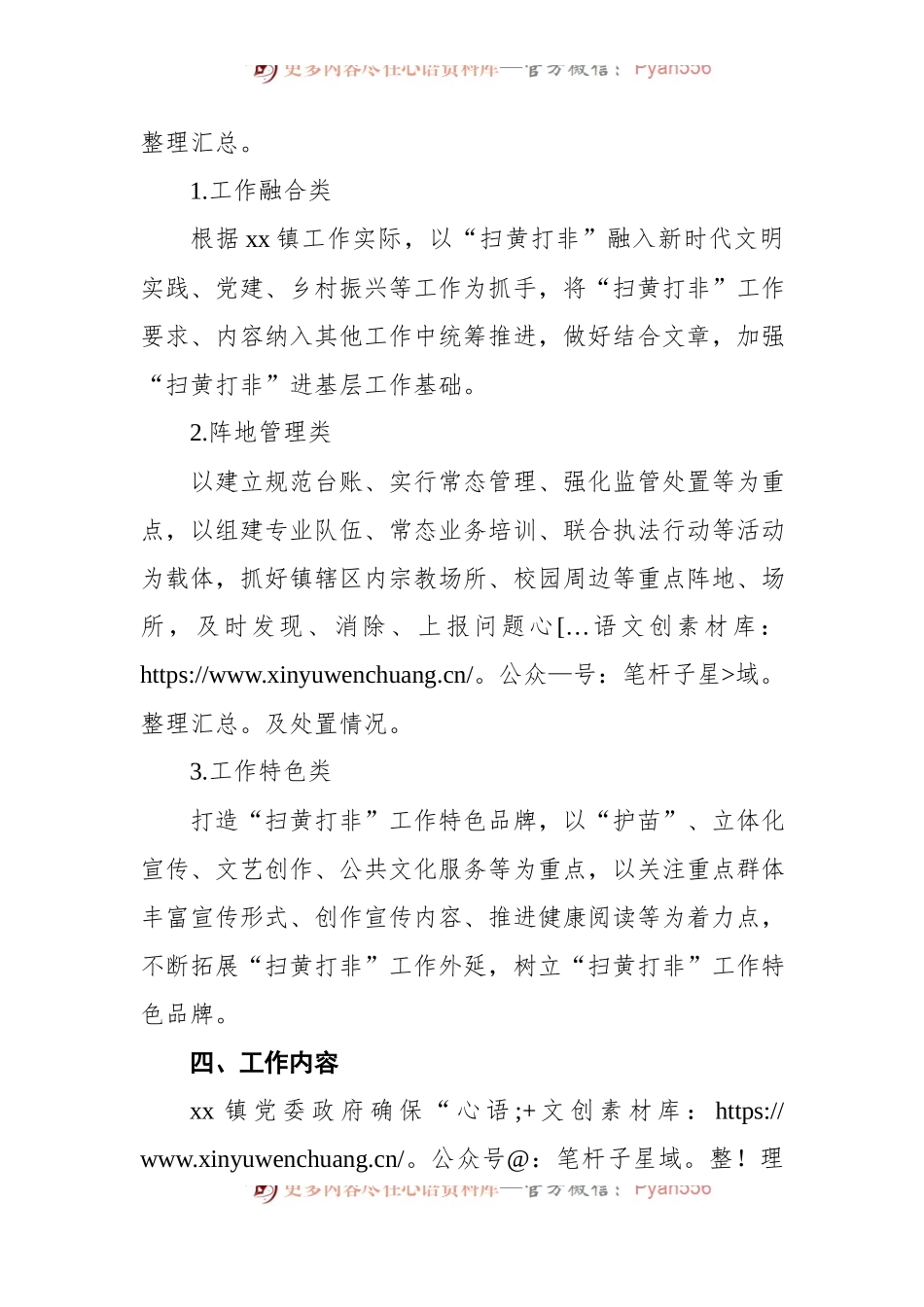 2022年乡镇推进“扫黄打非”进基层工作方案.docx_第2页