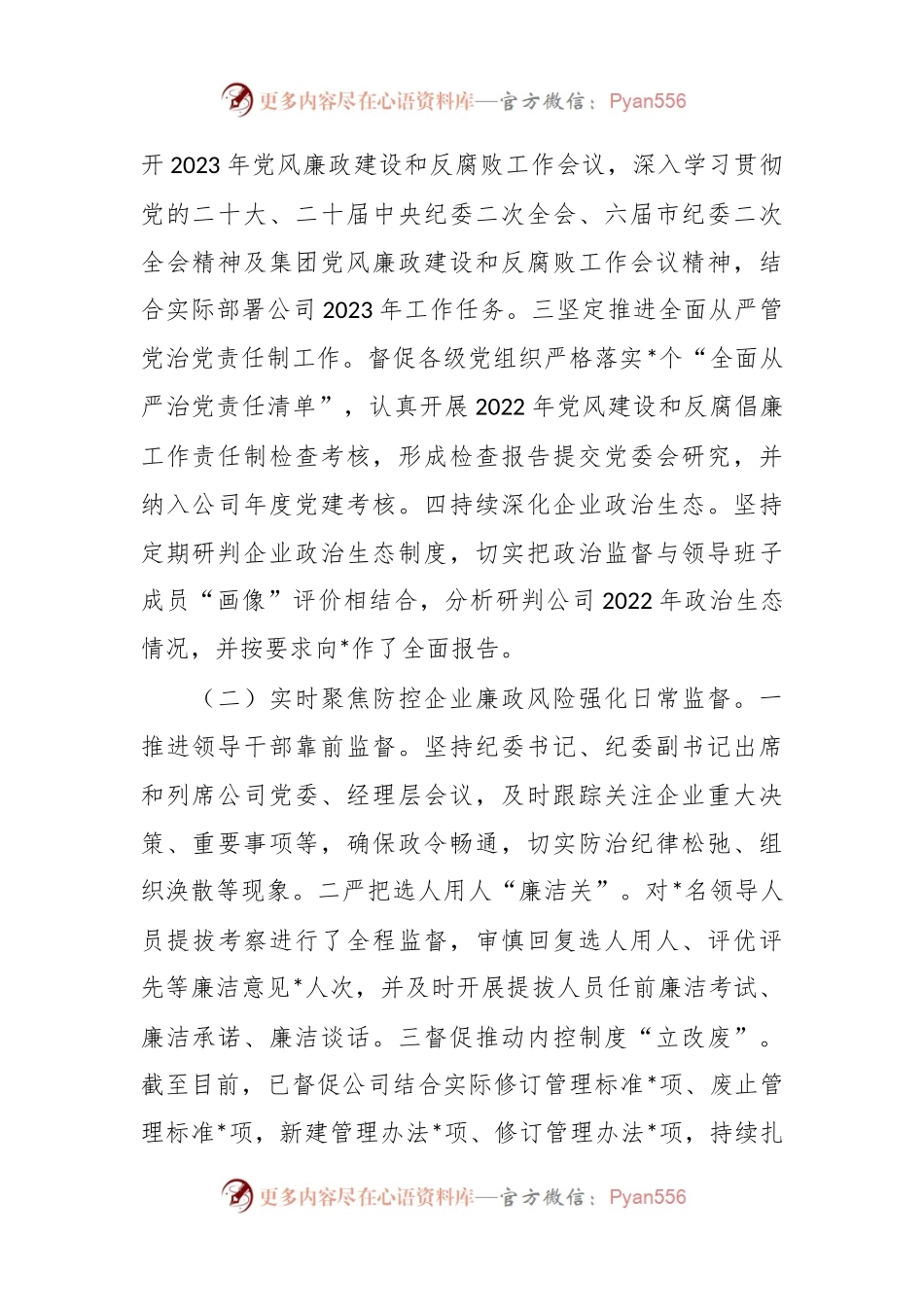 2023年国有企业纪委关于上半年纪检工作总结的报告.docx_第2页