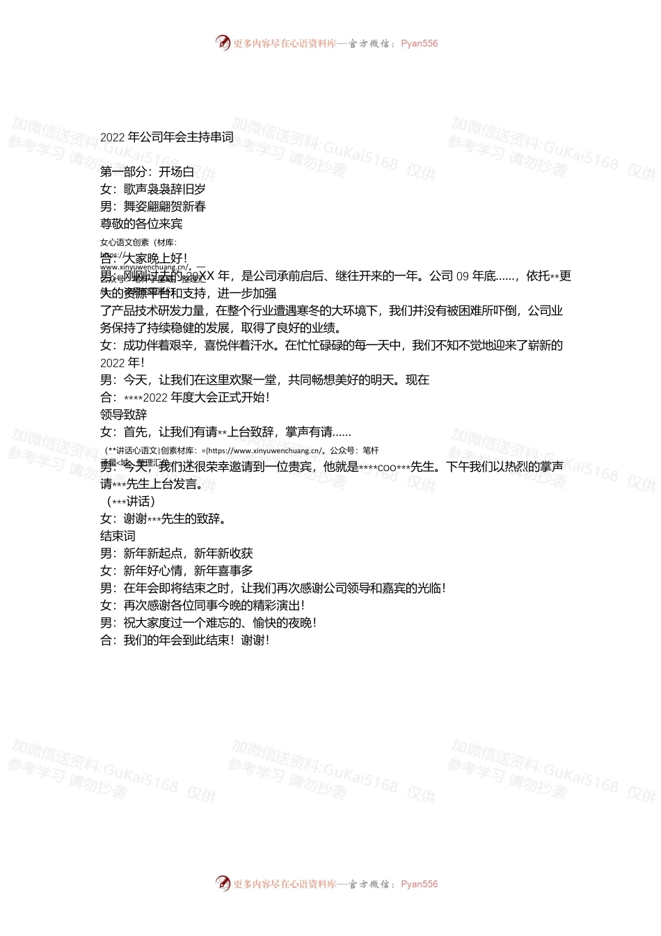2022年公司年会主持串词.docx_第1页