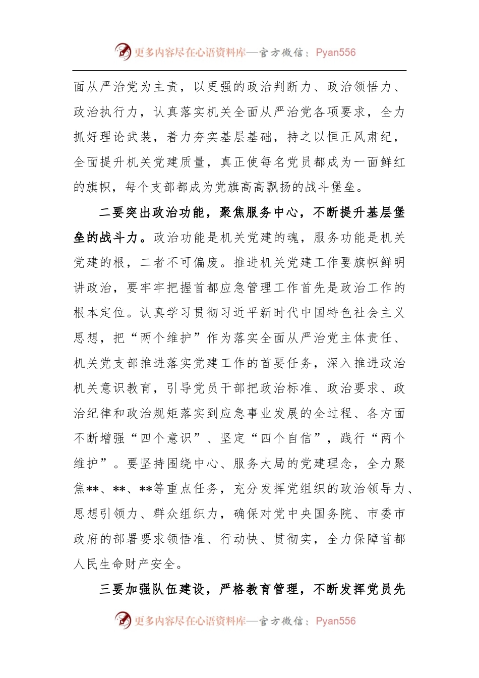 2023年党建重点任务部署会讲话稿.docx_第2页