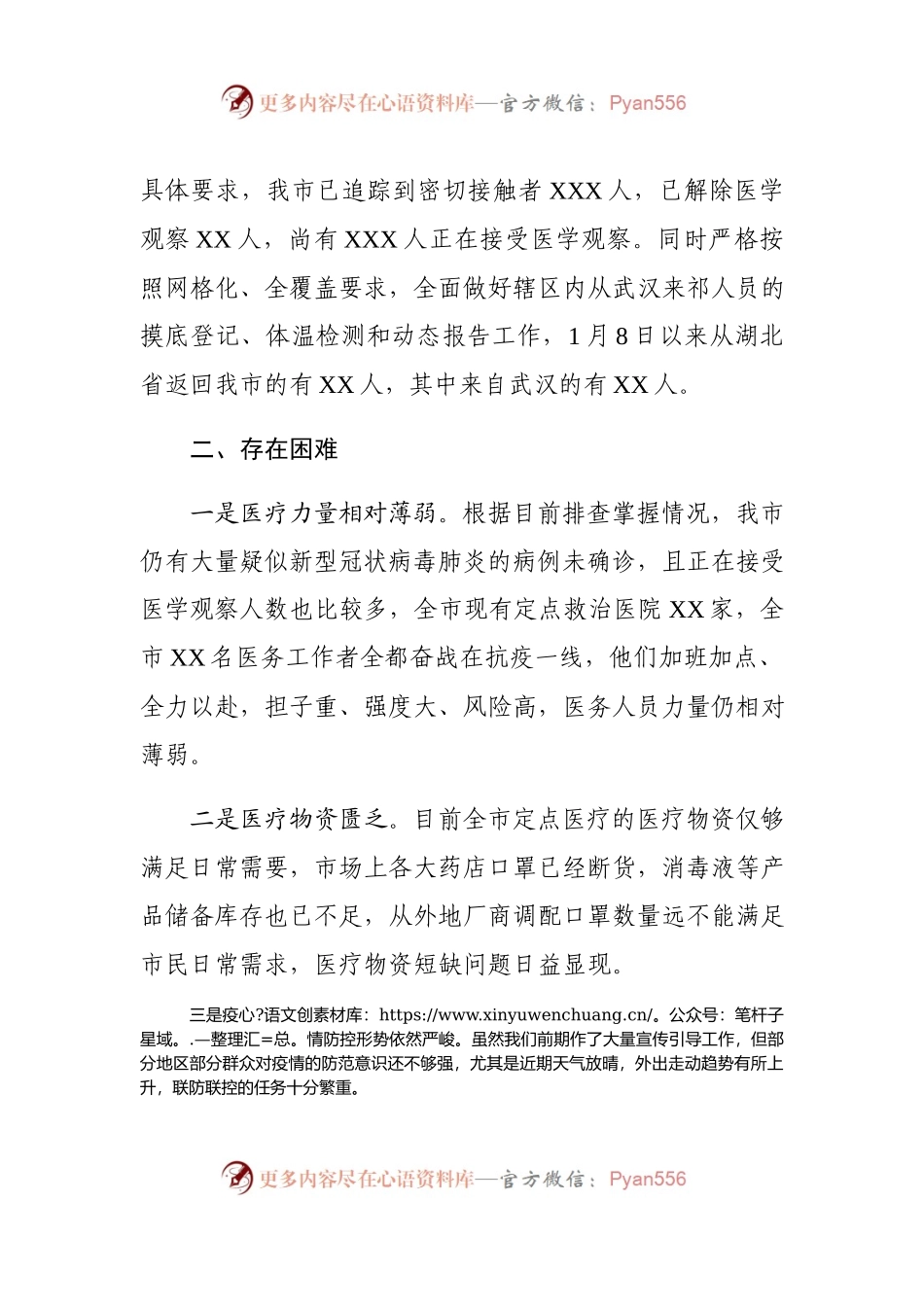 2020疫情防控工作情况汇报范文7篇.docx_第2页