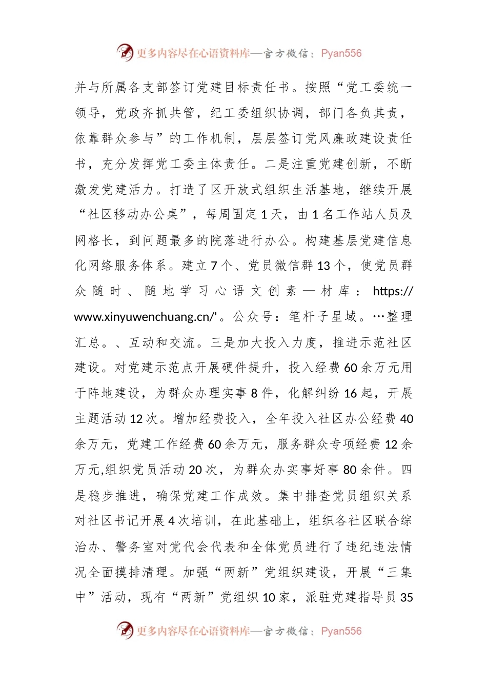 2023年副书记述责述廉报告.docx_第2页