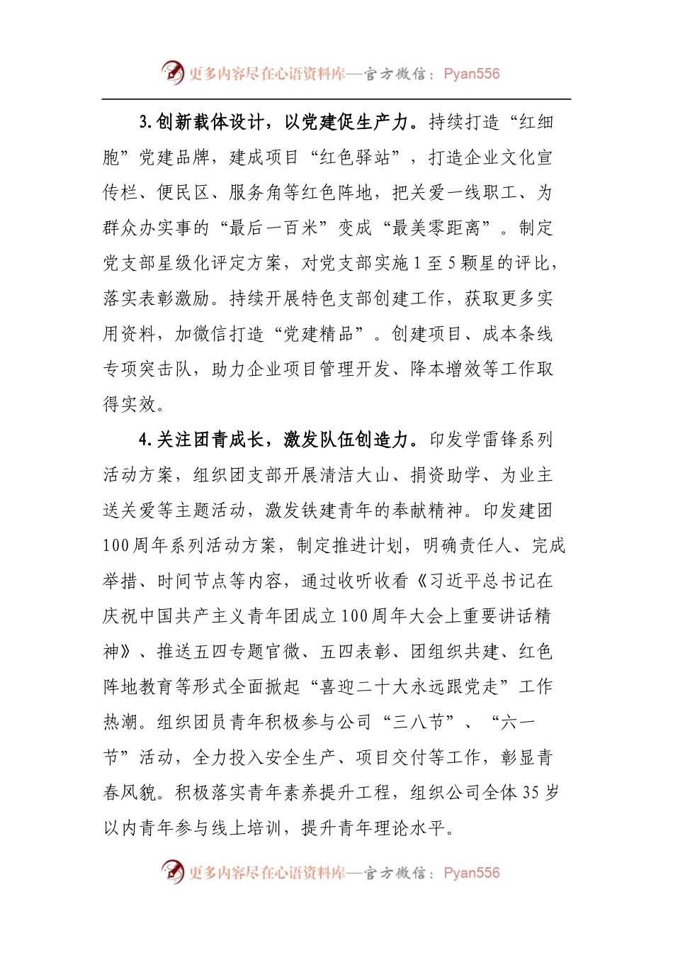 2022年上半年党建工作总结和下半年工作计划.docx_第2页