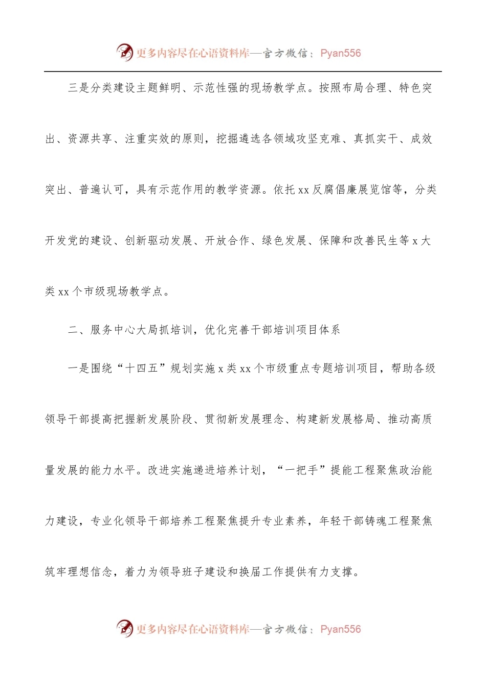 2021年干部教育培训工作总结[市级].docx_第2页