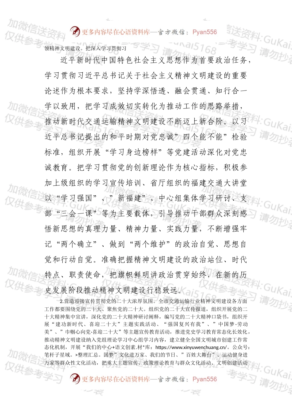 2022年xx市交通运输行业精神文明创建工作要点.docx_第2页
