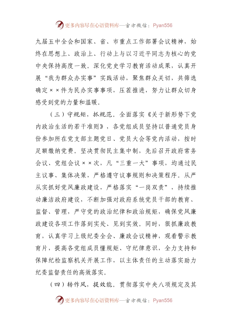 2021年以来履行全面从严治党主体责任情况报告(001).docx_第2页