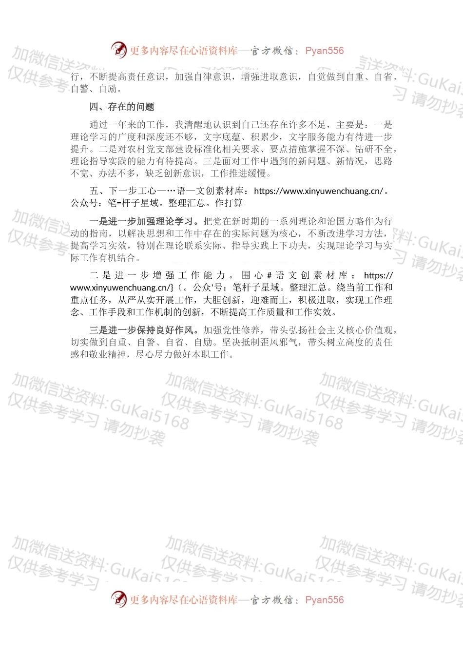 2022年乡镇党务专干个人工作总结.docx_第2页