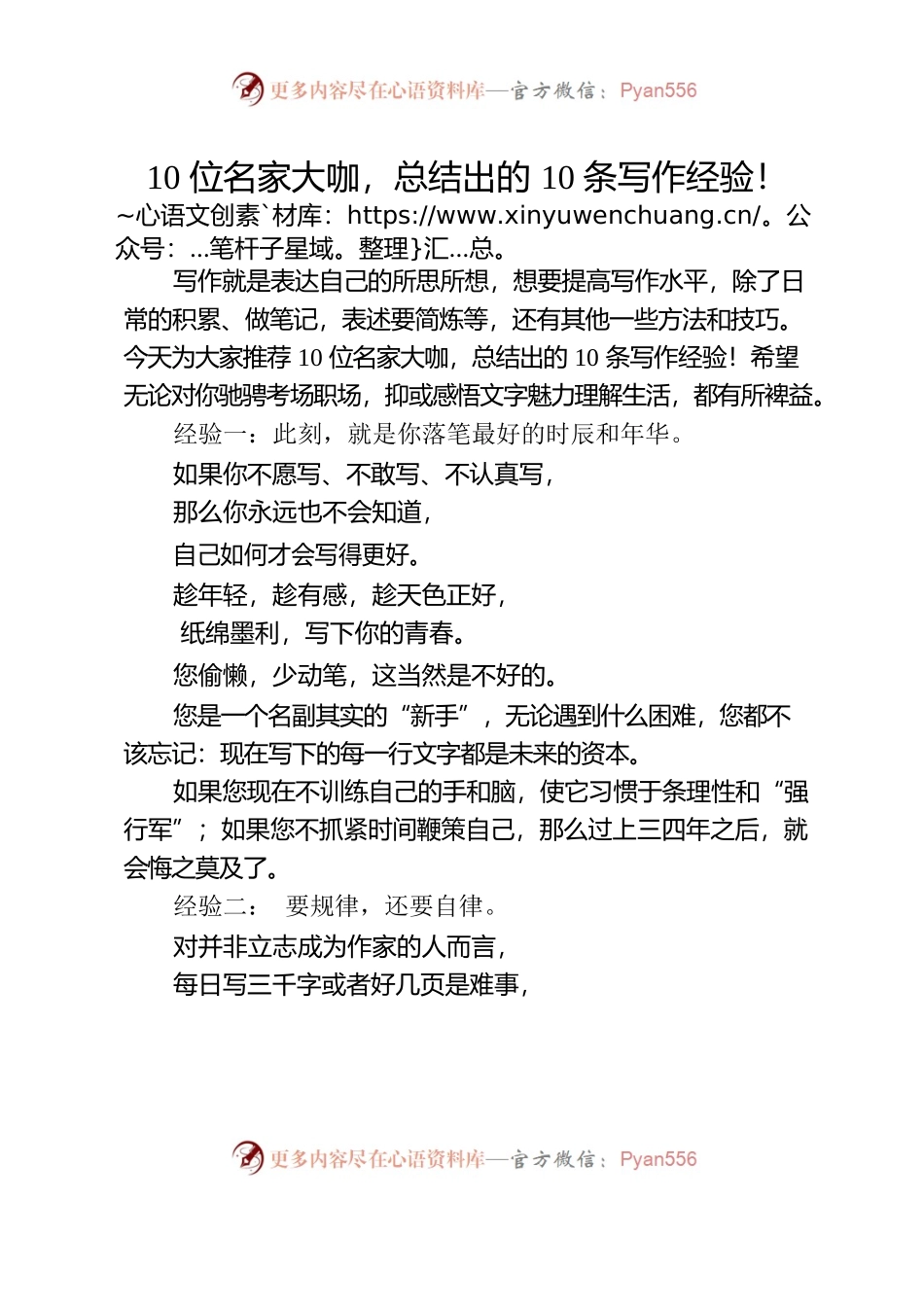 10位名家大咖，总结出的10条写作经验！.docx_第1页