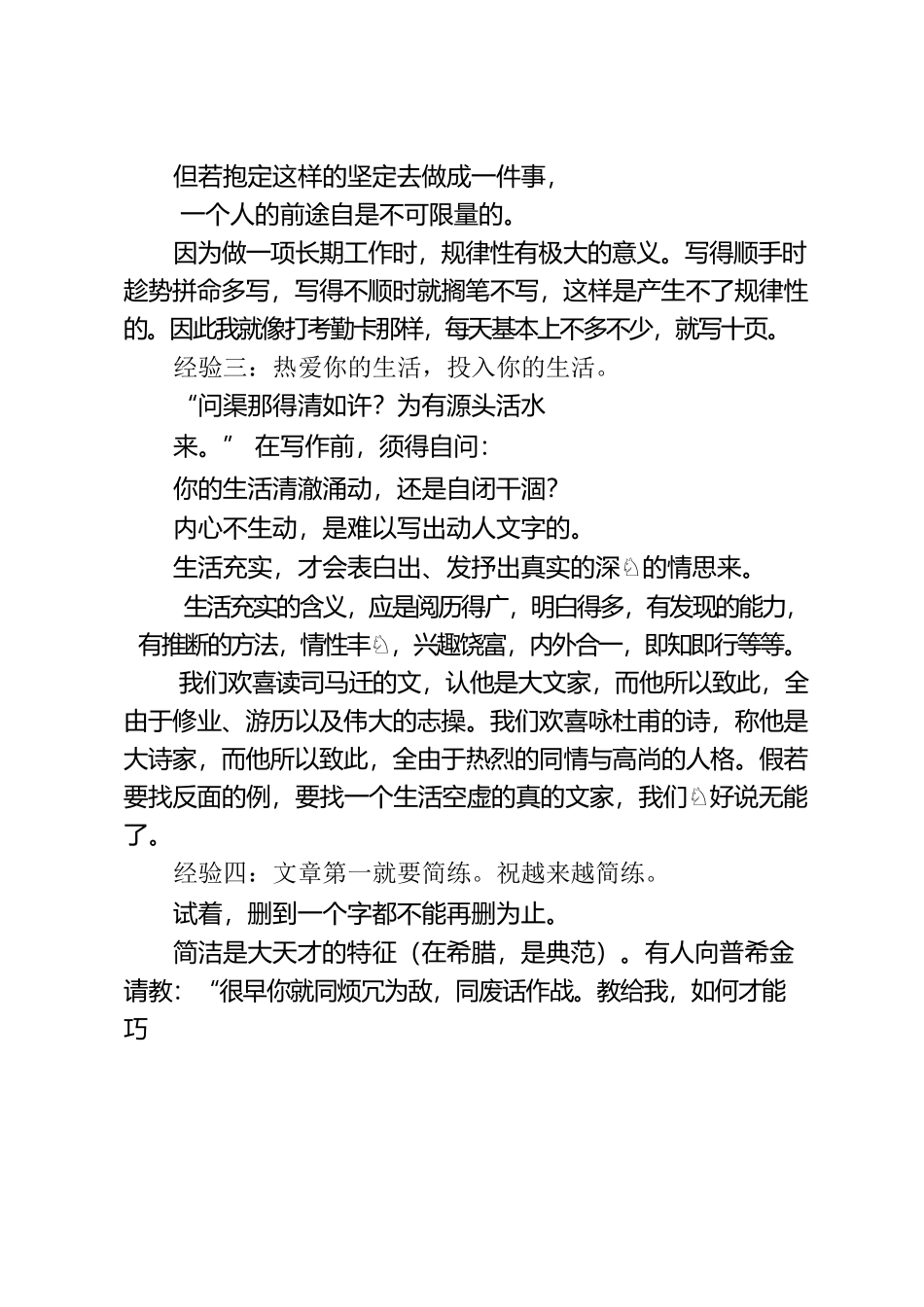 10位名家大咖，总结出的10条写作经验！.docx_第2页