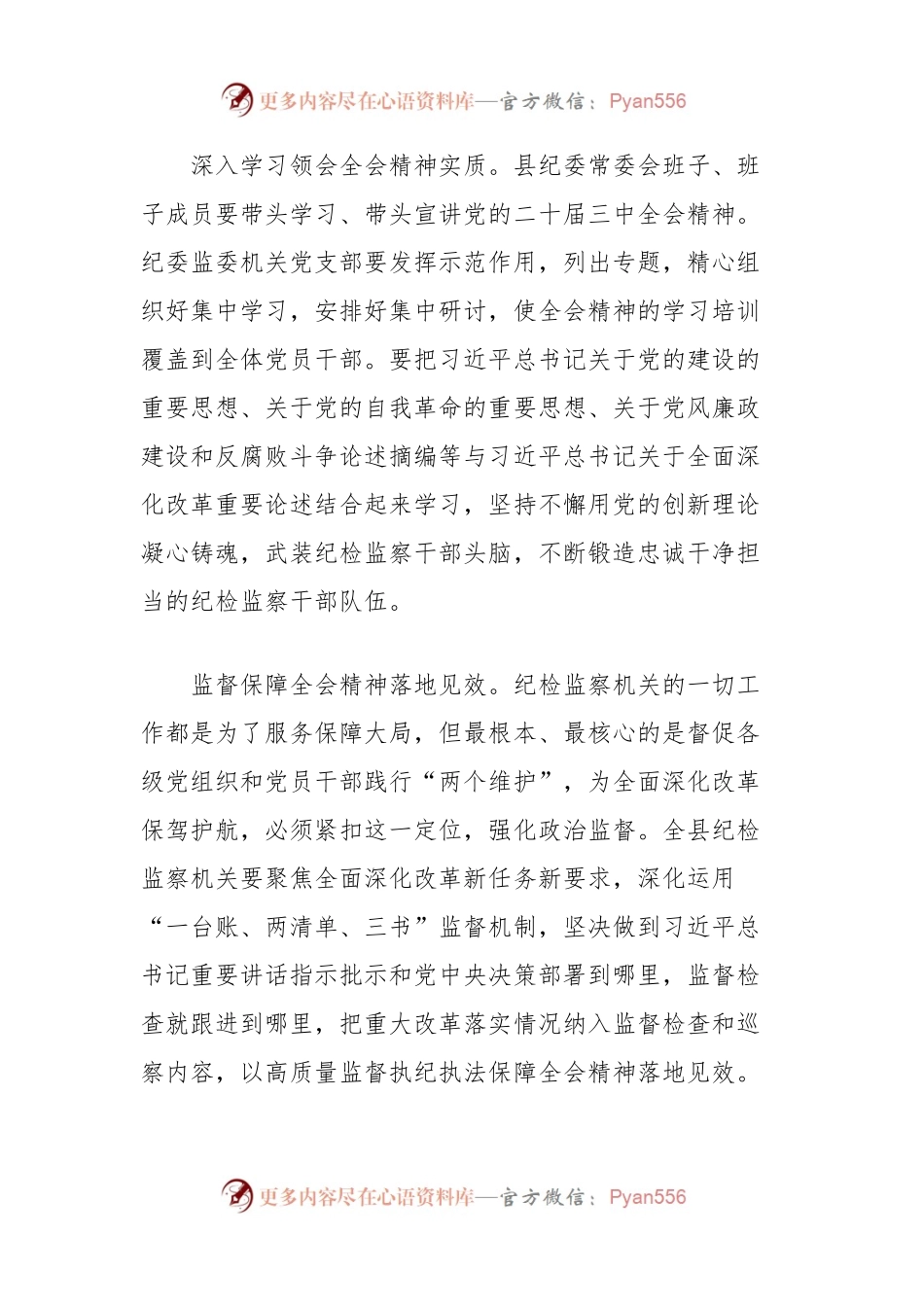 (3篇)纪委书记、监委主任学习贯彻二十届三中全会精神心得体会汇编.docx_第2页