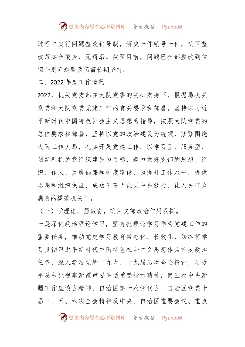 2022年度组织生活会对照检查材料(1).docx_第2页