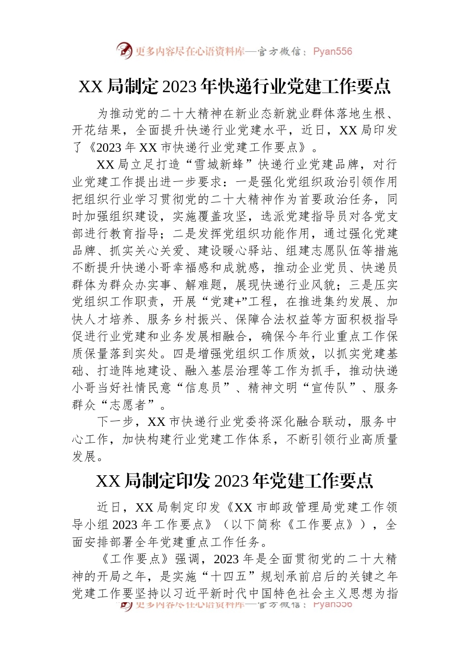 2023年党建工作要点汇编（5篇）.docx_第2页