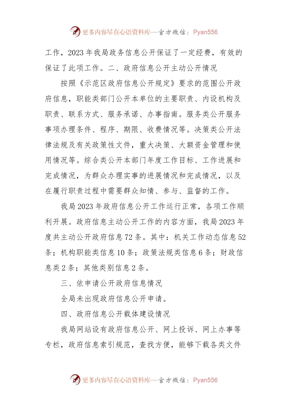 2023年xxxx信息公开工作自查自评报告.docx_第2页