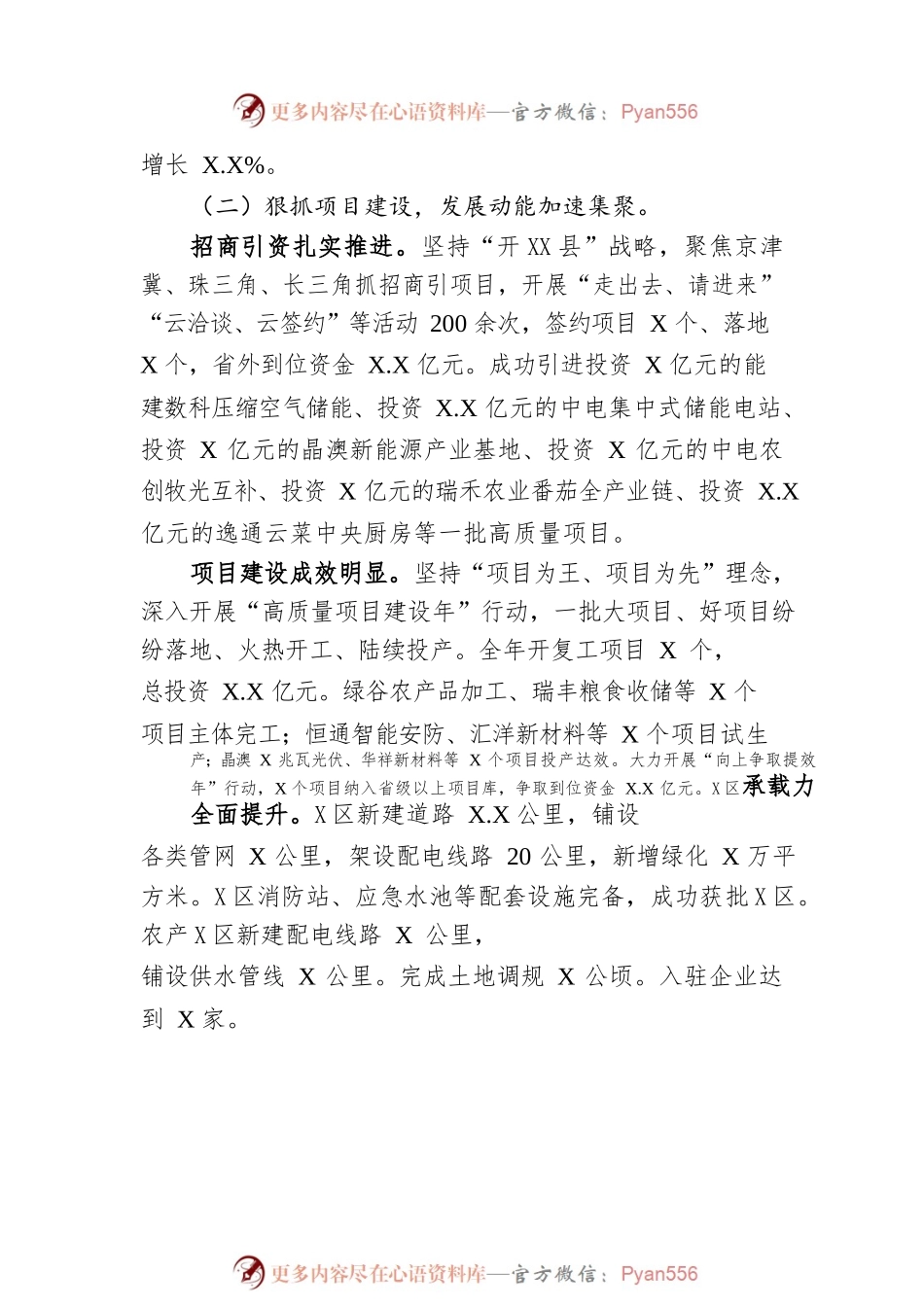 2023年XX县政府工作报告（20230115-仅供阅读）.docx_第2页