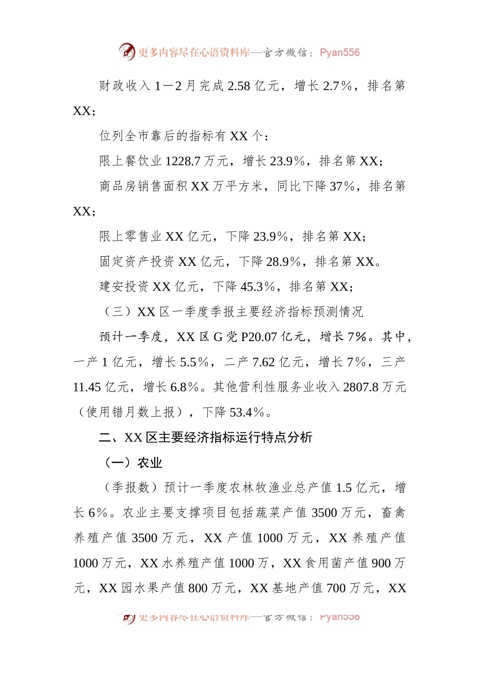 2023年一季度经济稳增长各项目标任务贯彻落实情况汇报.docx_第2页
