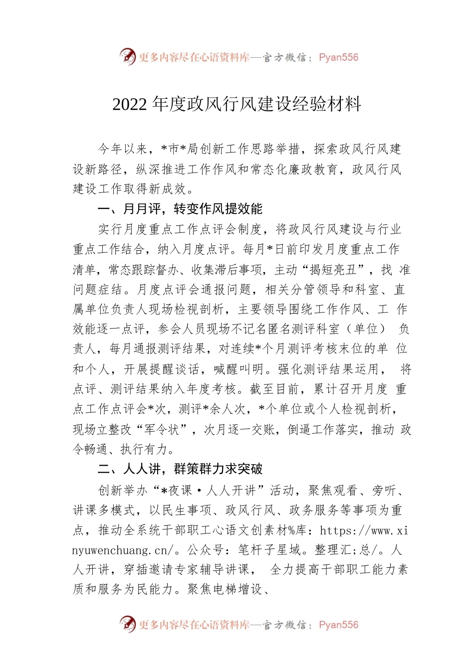 2022年度政风行风建设经验材料.docx_第1页