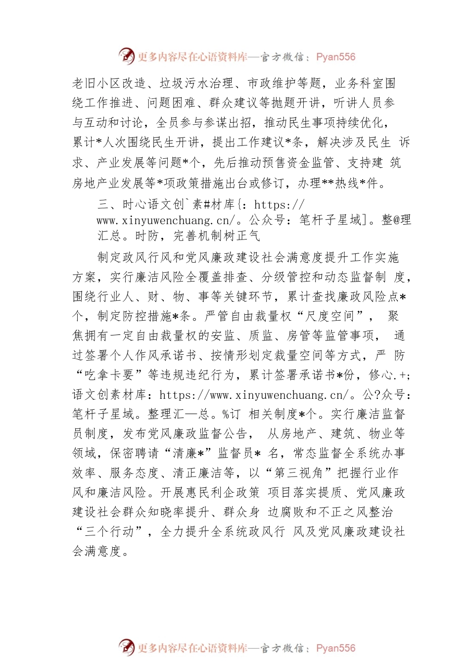 2022年度政风行风建设经验材料.docx_第2页