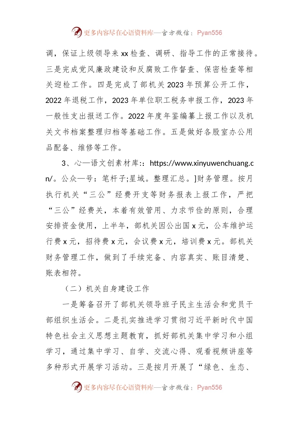 2023年办公室上半年工作总结和下半年工作计划.docx_第2页