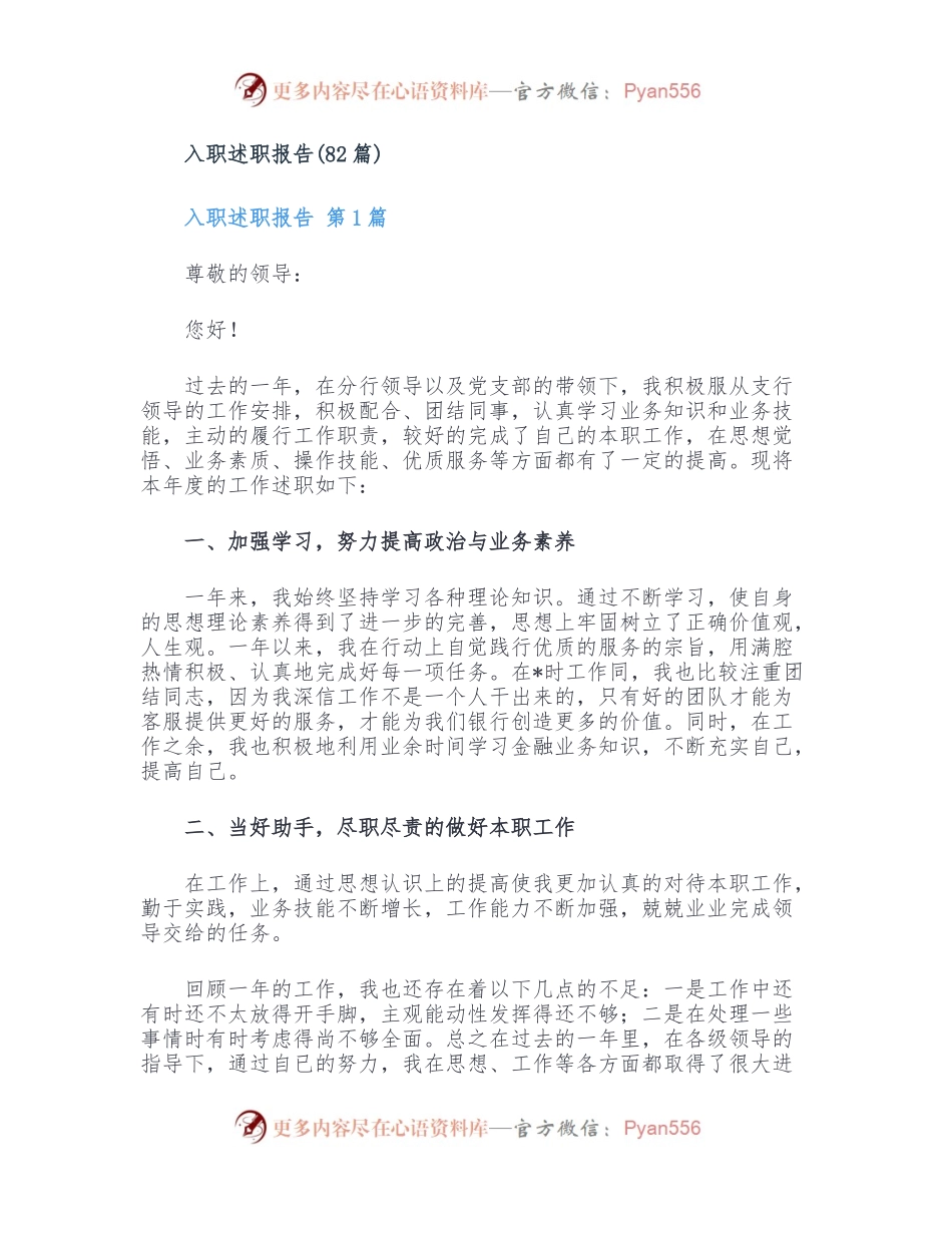 (82篇)入职述职报告.docx_第1页