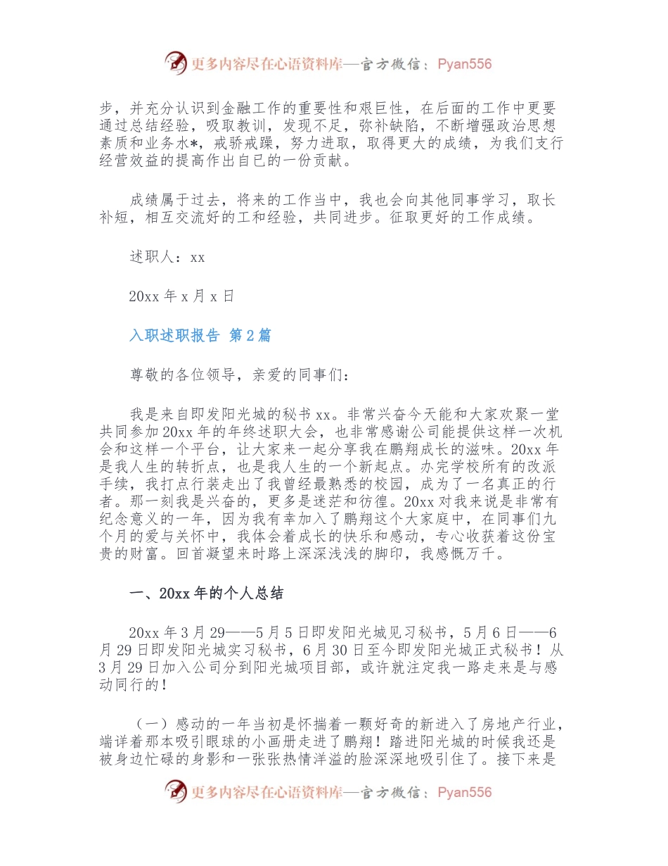(82篇)入职述职报告.docx_第2页