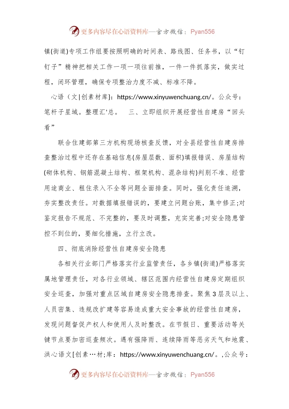 2023年县自建房安全专项整治工作开展情况汇报新编.docx_第2页