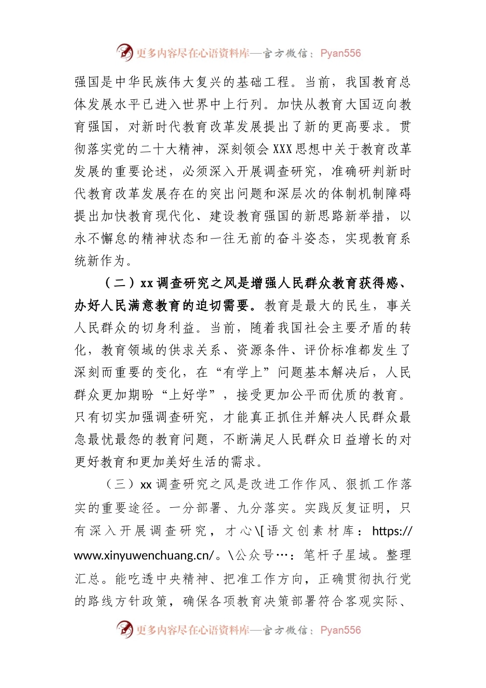 (2篇)在调查研究工作部署会上的讲话和发言.docx_第2页