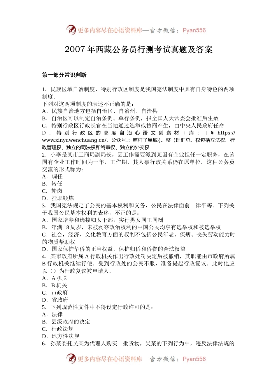 2007年西藏公务员行测考试真题及答案.docx_第1页