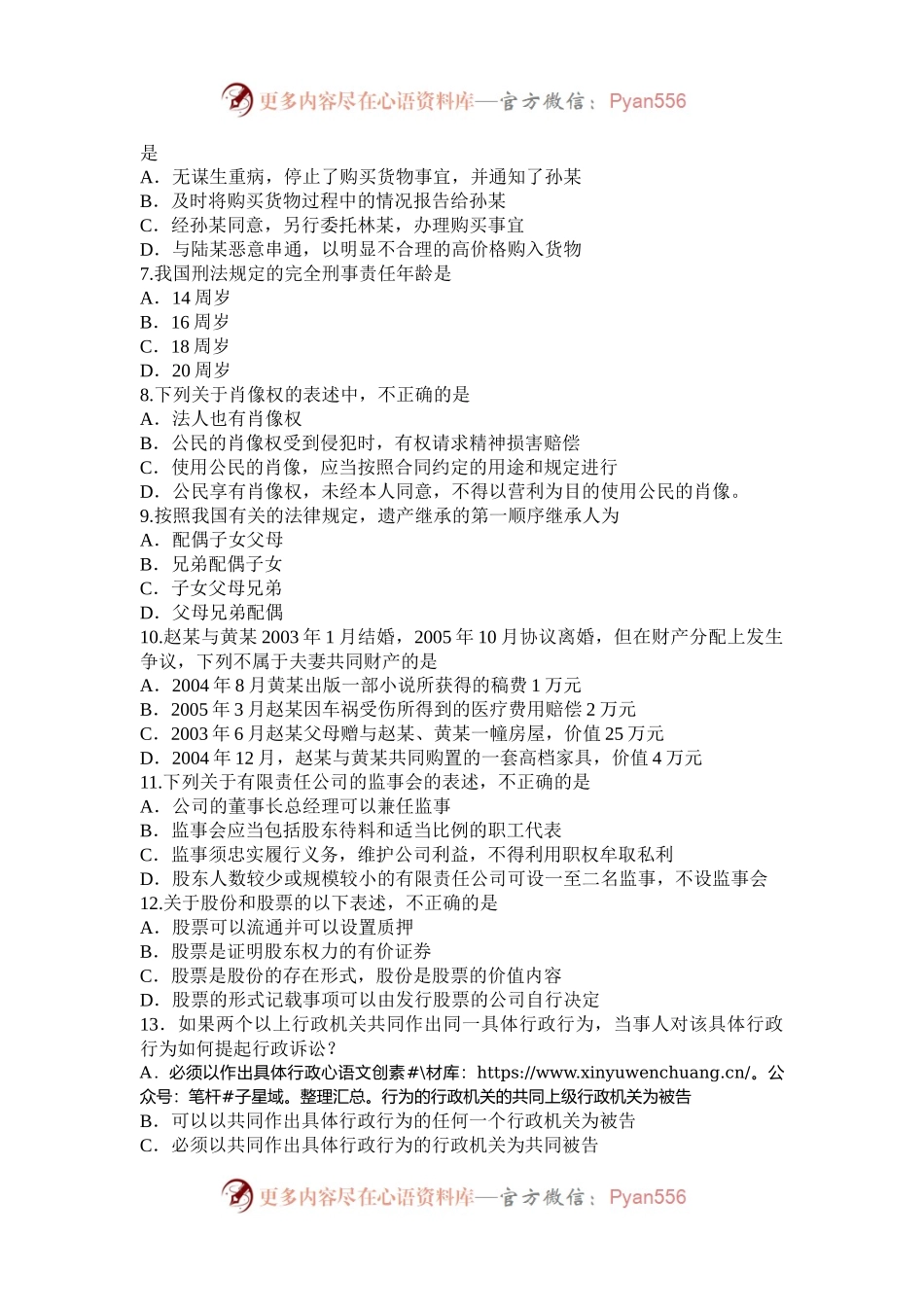 2007年西藏公务员行测考试真题及答案.docx_第2页