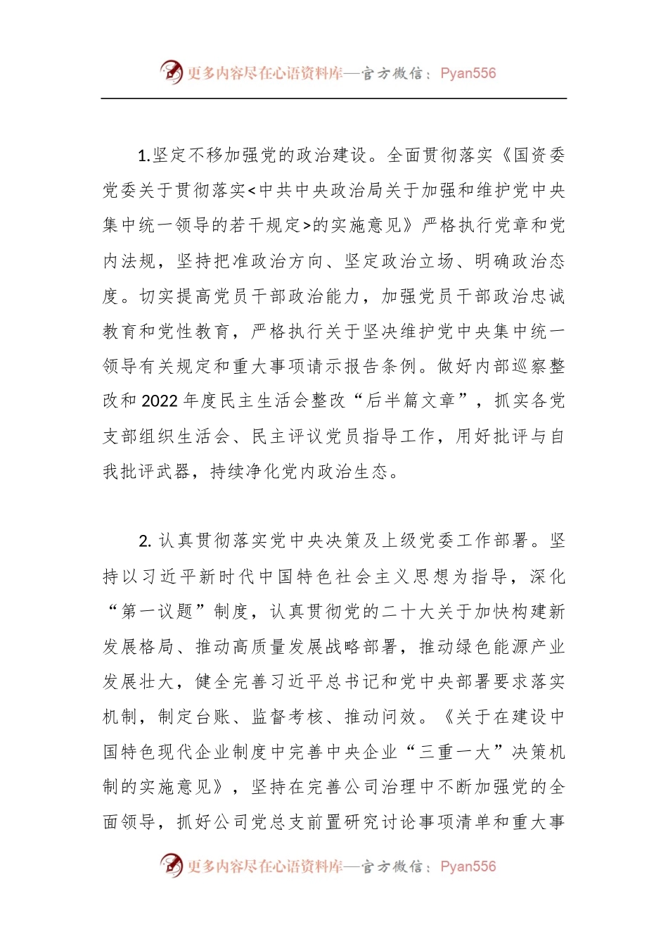2023年XX集团公司党建工作要点.docx_第2页