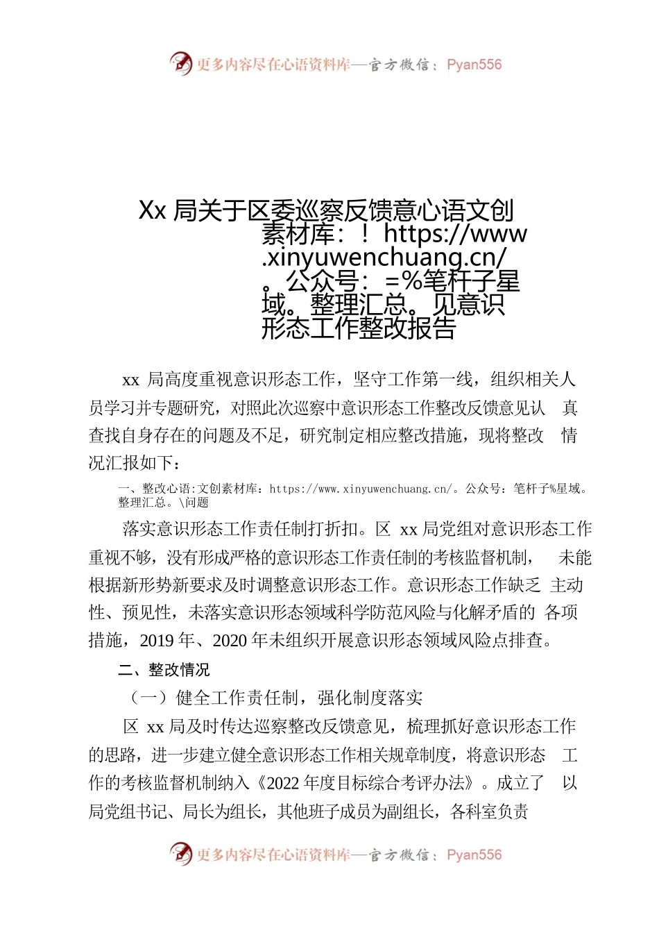 2022年意识形态工作整改报告(2022).docx_第1页