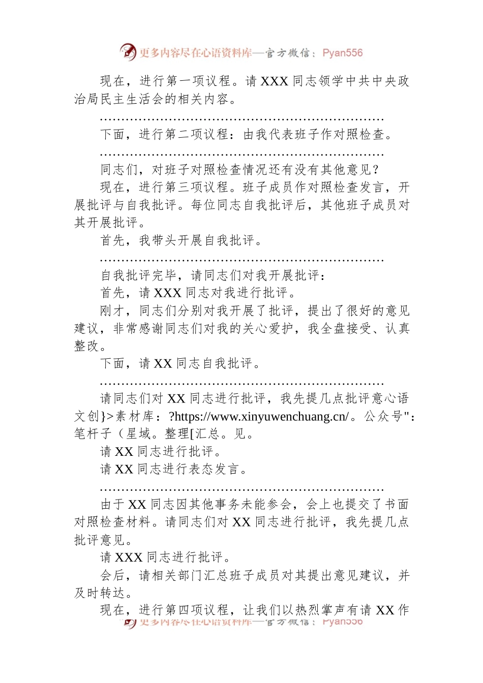 2022年度企业民主生活会主持词.docx_第2页