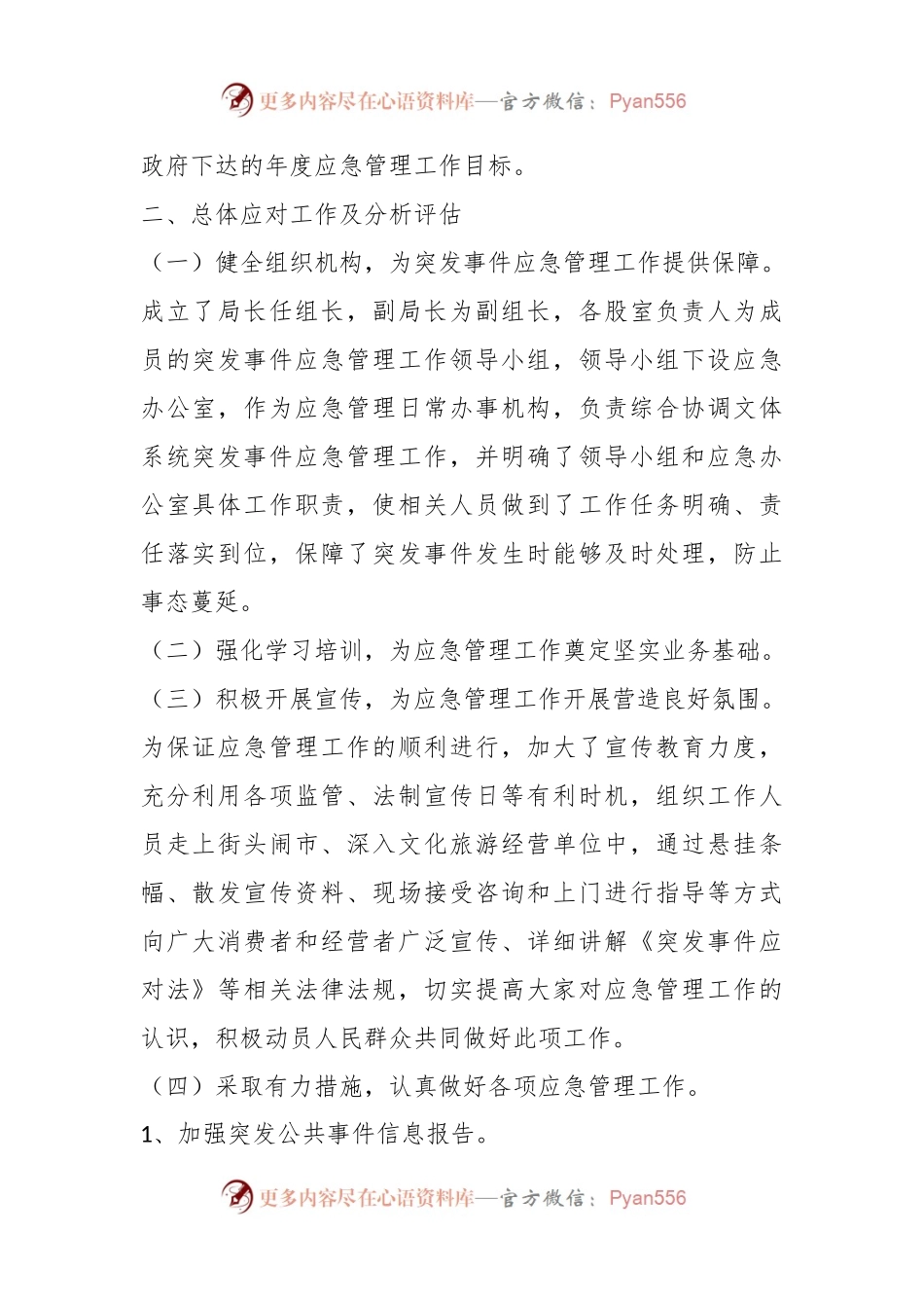 (46篇)有关突发事件新闻稿范文合辑.docx_第2页