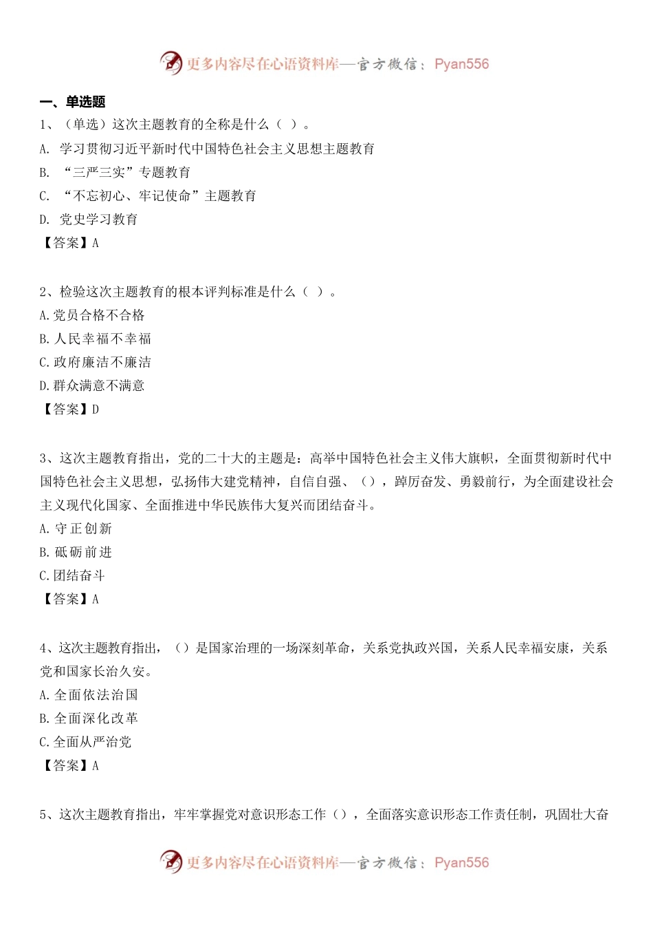 2023年《主题教育应知应会100题》.docx_第1页