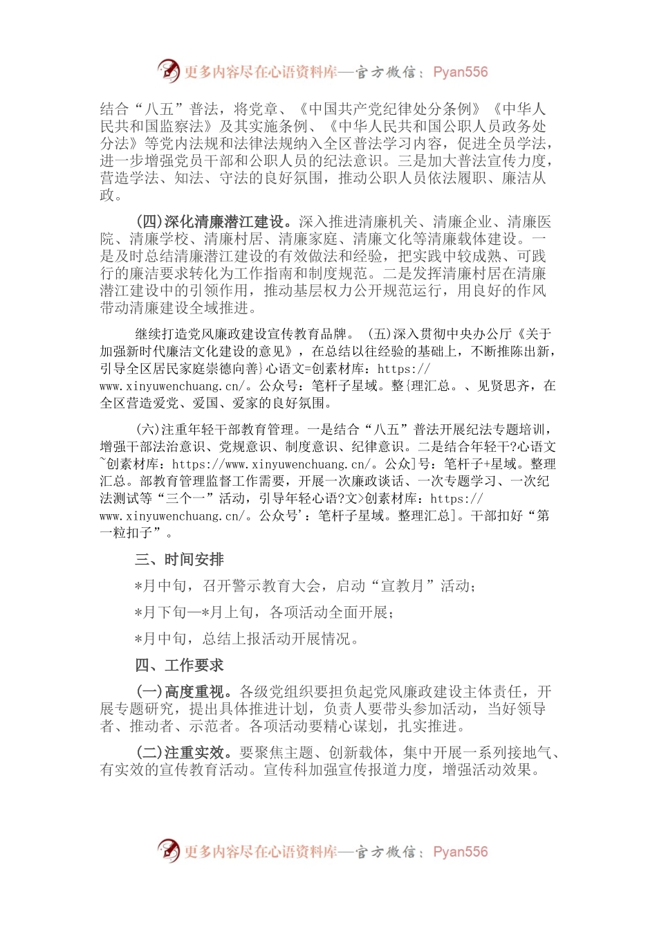 2022年党风廉政建设宣传教育月活动方案.docx_第2页