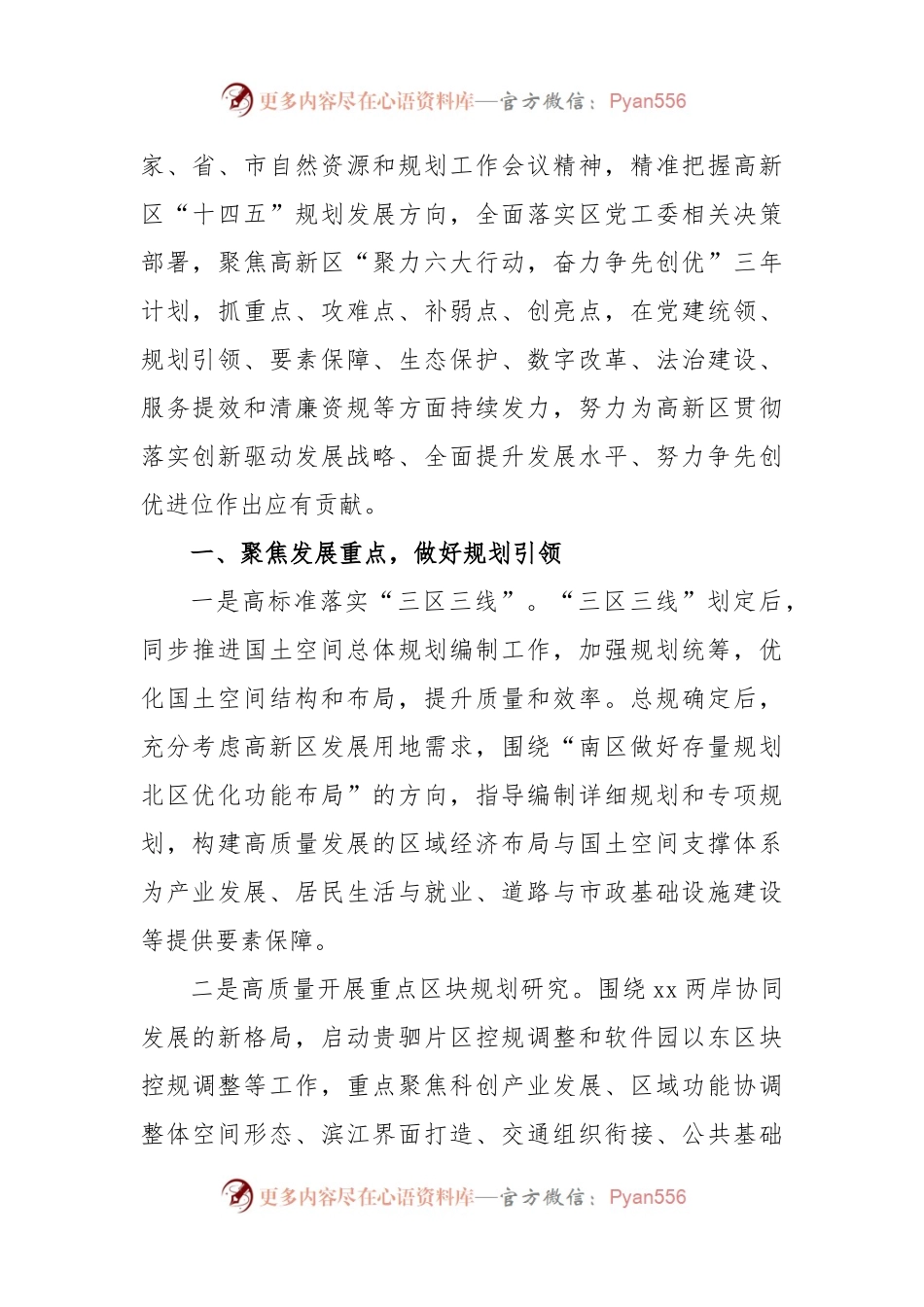 (8篇)各局、办、机关2023年工作工作思路汇编.docx_第2页